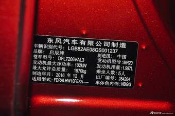 2017款启辰T90 2.0L自动CVT领尚版