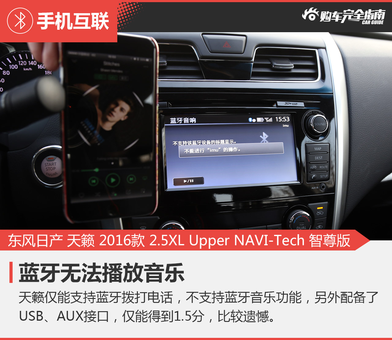 东风日产 天籁 2016款 2.5XL Upper NAVI-Tech 智尊版