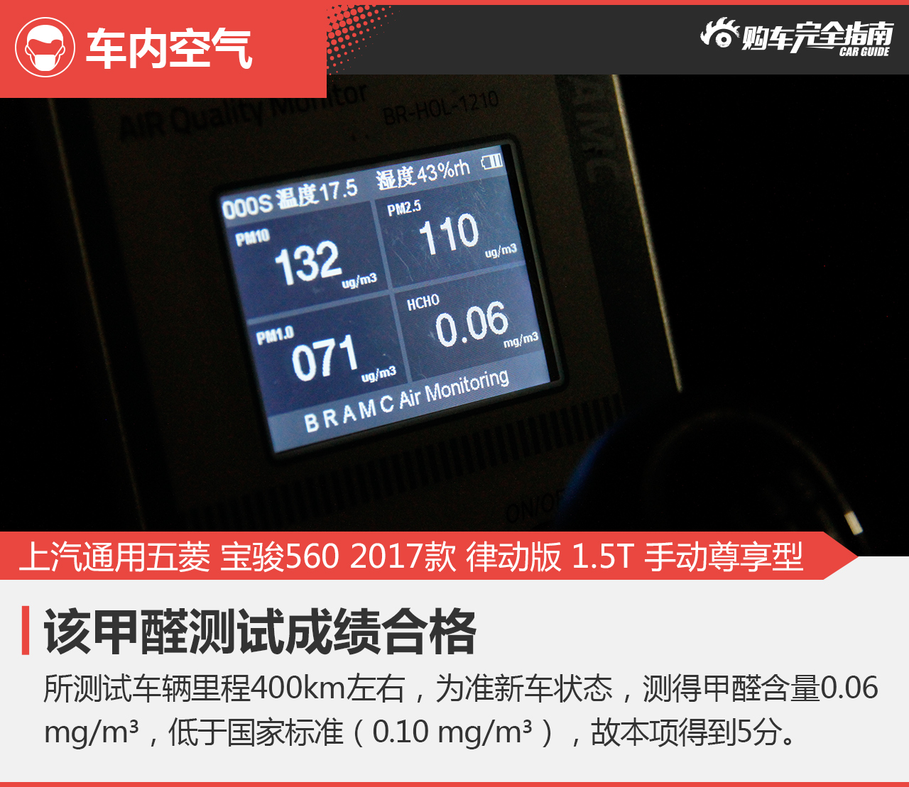 宝骏560 2017款 律动版 1.5T 手动尊享型