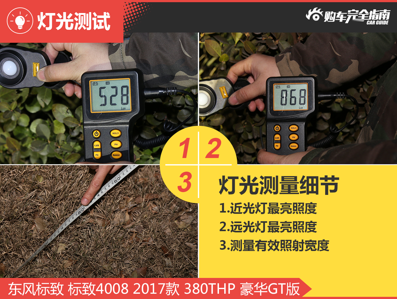 标致4008 2017款 380THP 豪华GT版