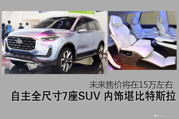 全尺寸7座SUV 内饰堪比特斯拉才卖15万