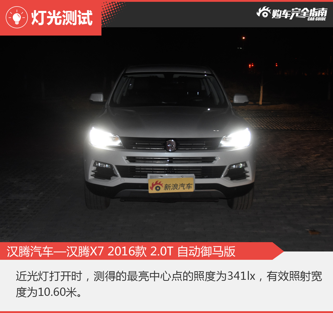 汉腾X7 2016款 2.0T 自动御马版