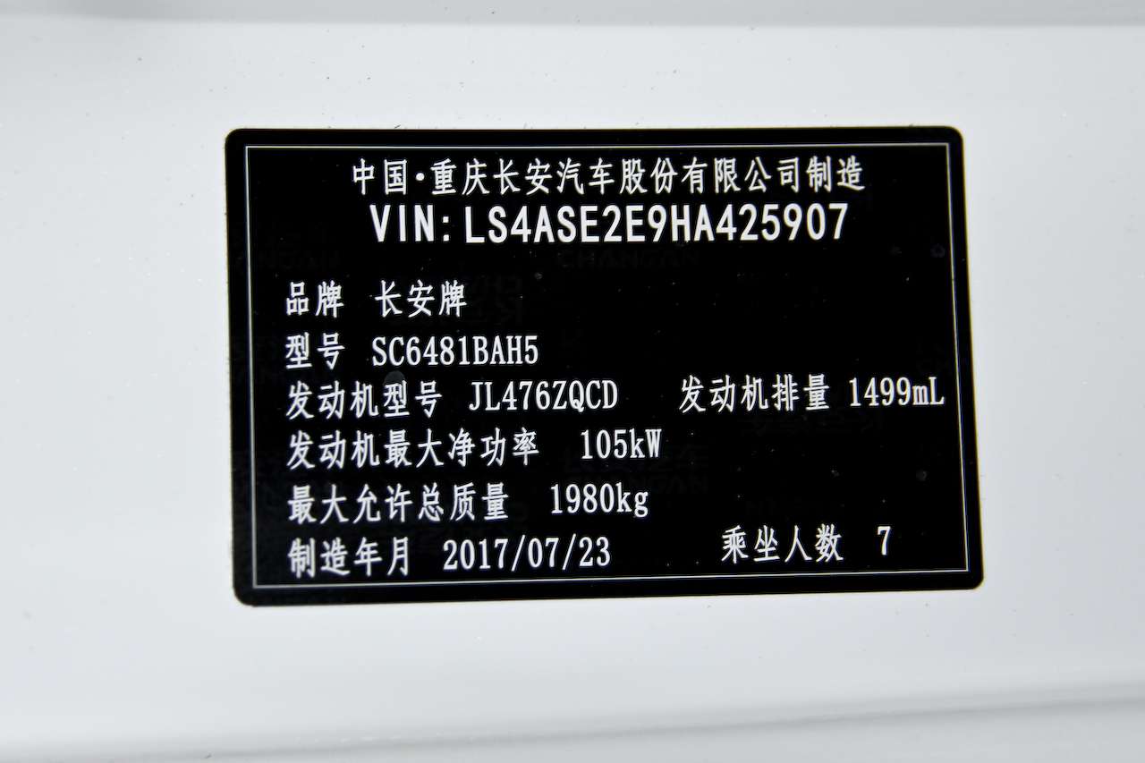 2017款欧尚1.5L手动标准型