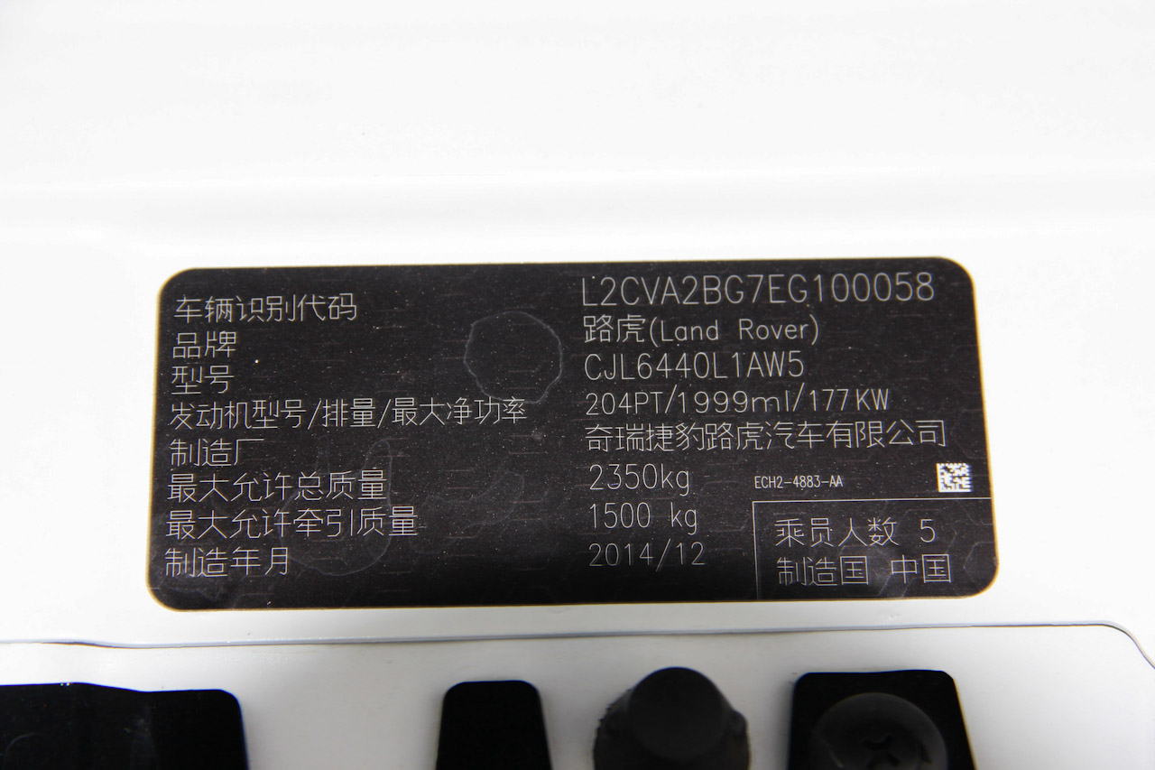 2015款揽胜极光2.0T自动锐动版