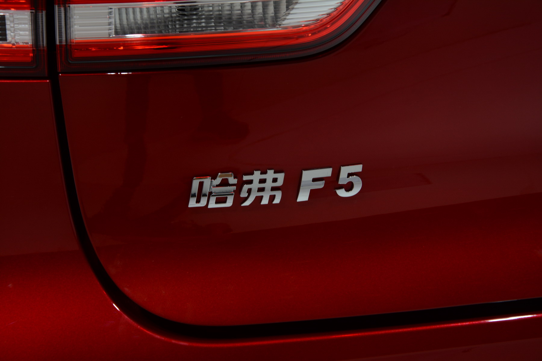 哈弗F5