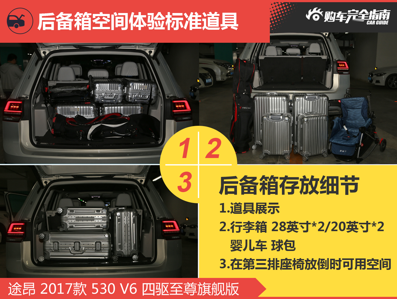 大众途昂530V6四驱至尊旗舰版