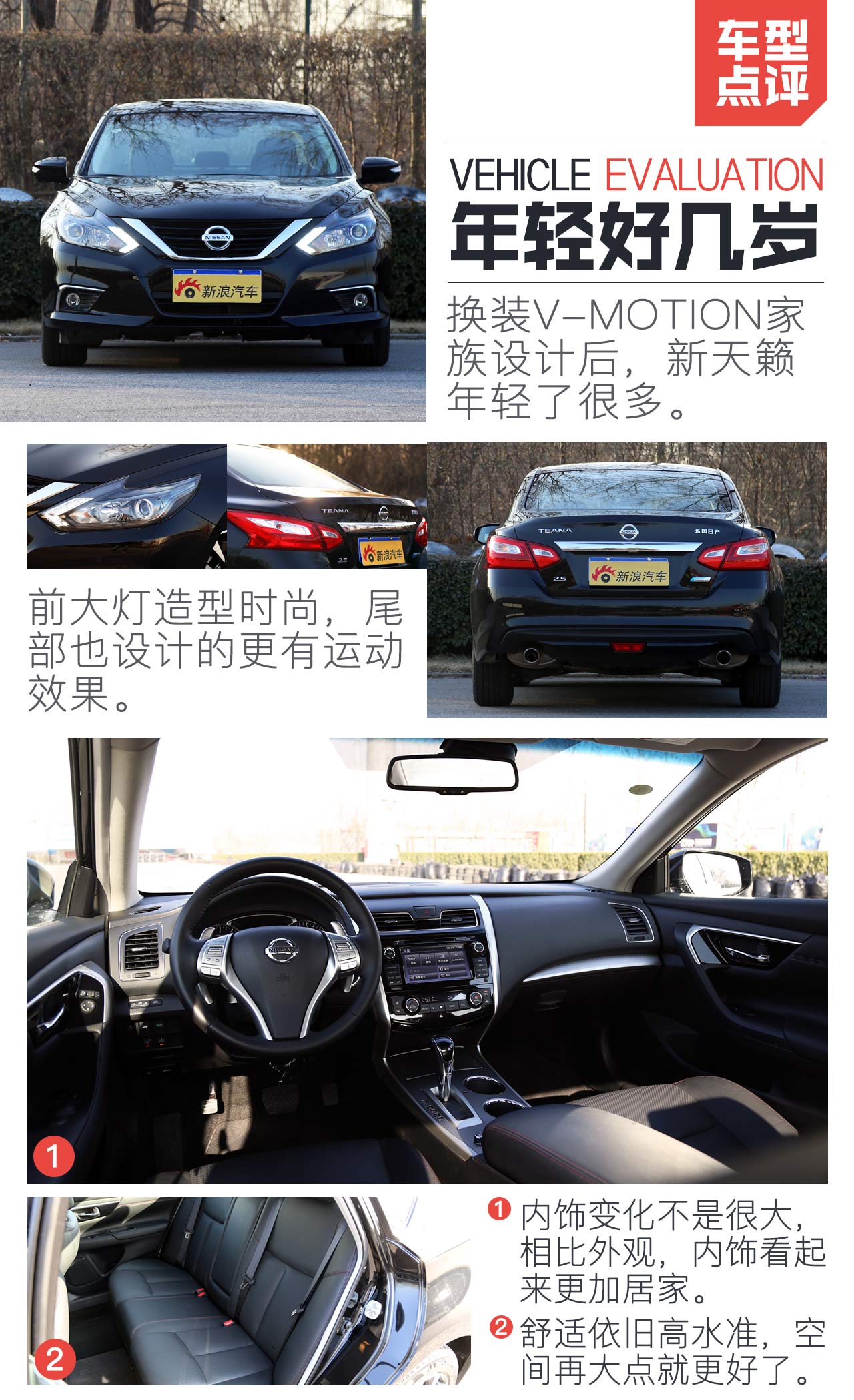 东风日产 天籁 2016款 2.5XL Upper NAVI-Tech 智尊版