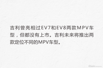 吉利版“GL8”曝光 将推两款MPV 吉利MPV又要火？