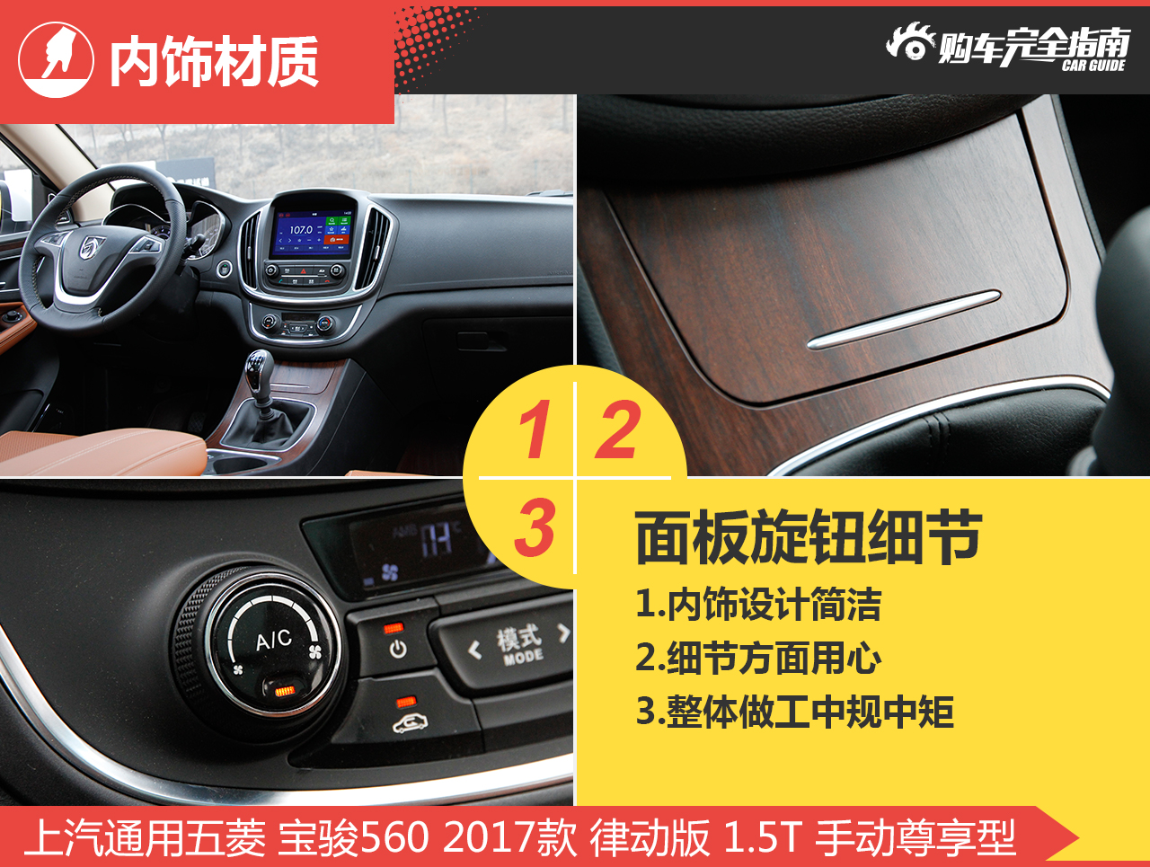 宝骏560 2017款 律动版 1.5T 手动尊享型