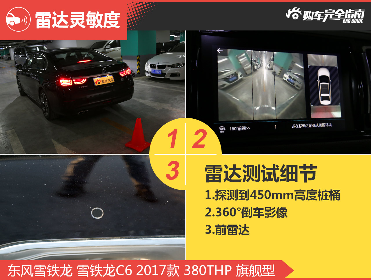 东风雪铁龙C6 380THP 旗舰型