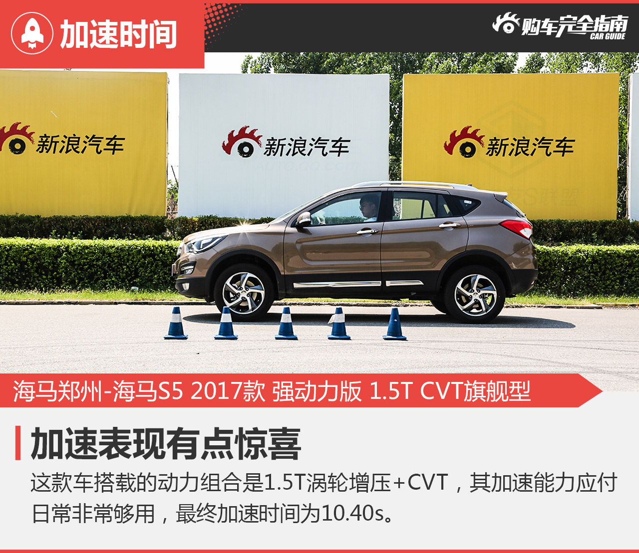 海马郑州-海马S5 2017款 强动力版 1.5T CVT旗舰型