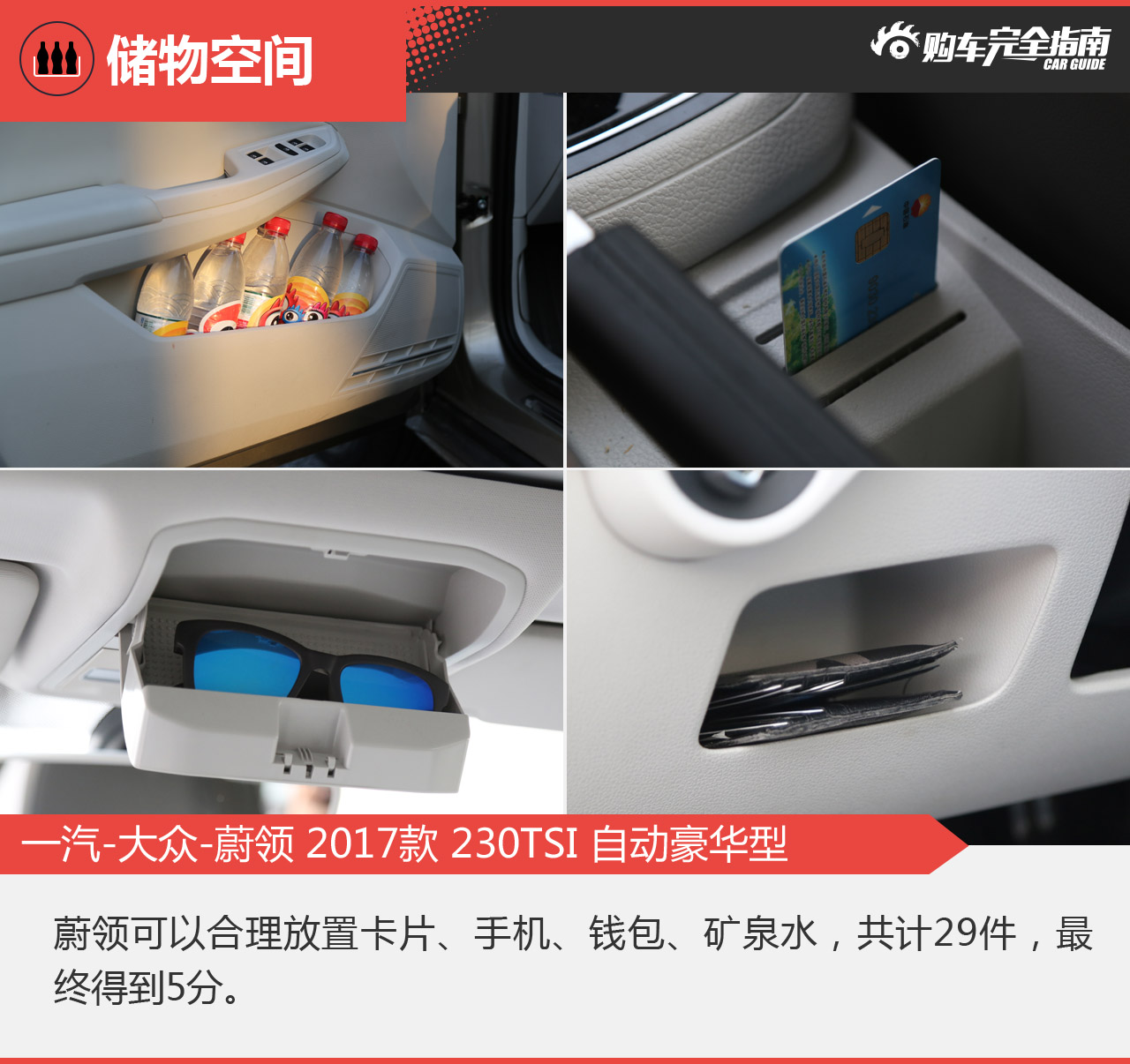 一汽-大众-蔚领 2017款 230TSI 自动豪华型