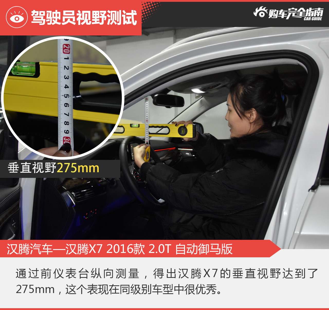 汉腾X7 2016款 2.0T 自动御马版