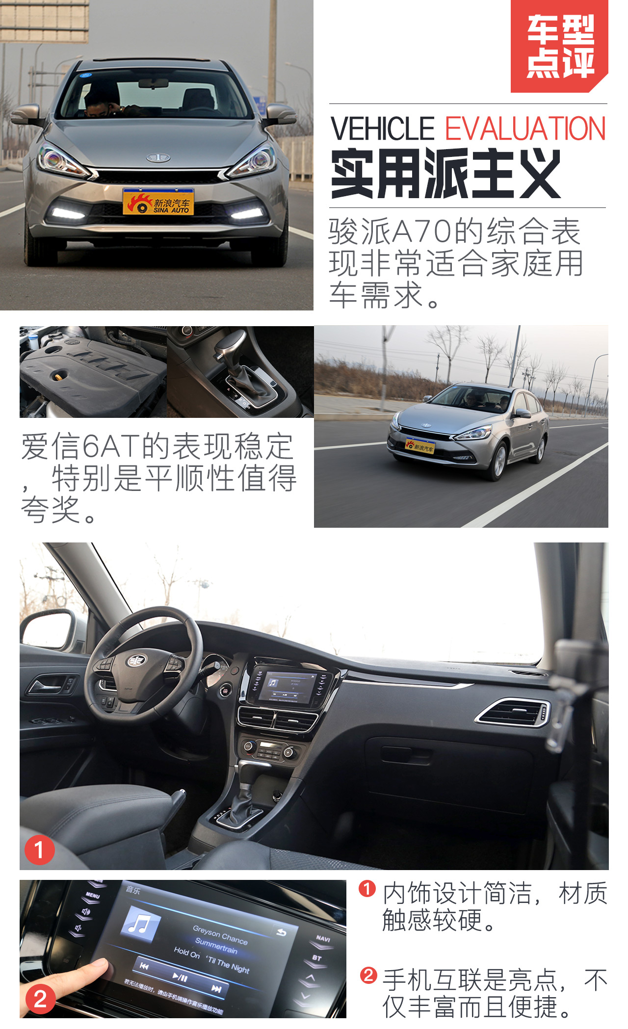 2016款骏派A70 1.6L自动豪华型