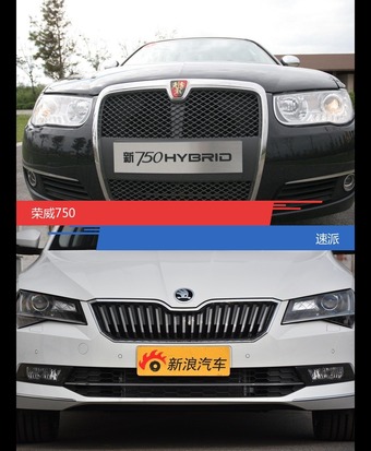 荣威750和速派到底选谁？看完就知道了