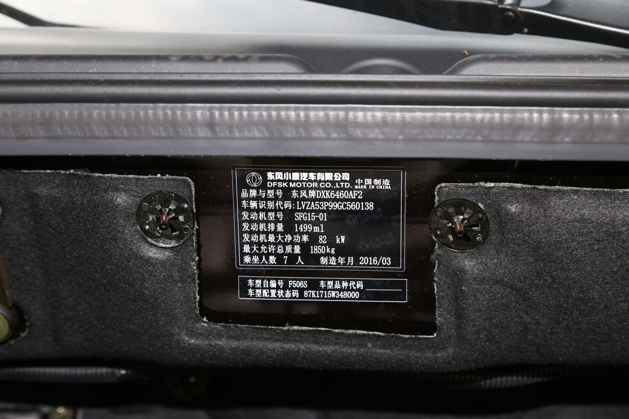 2016款风光370 1.5L手动标准型7座 摩卡棕