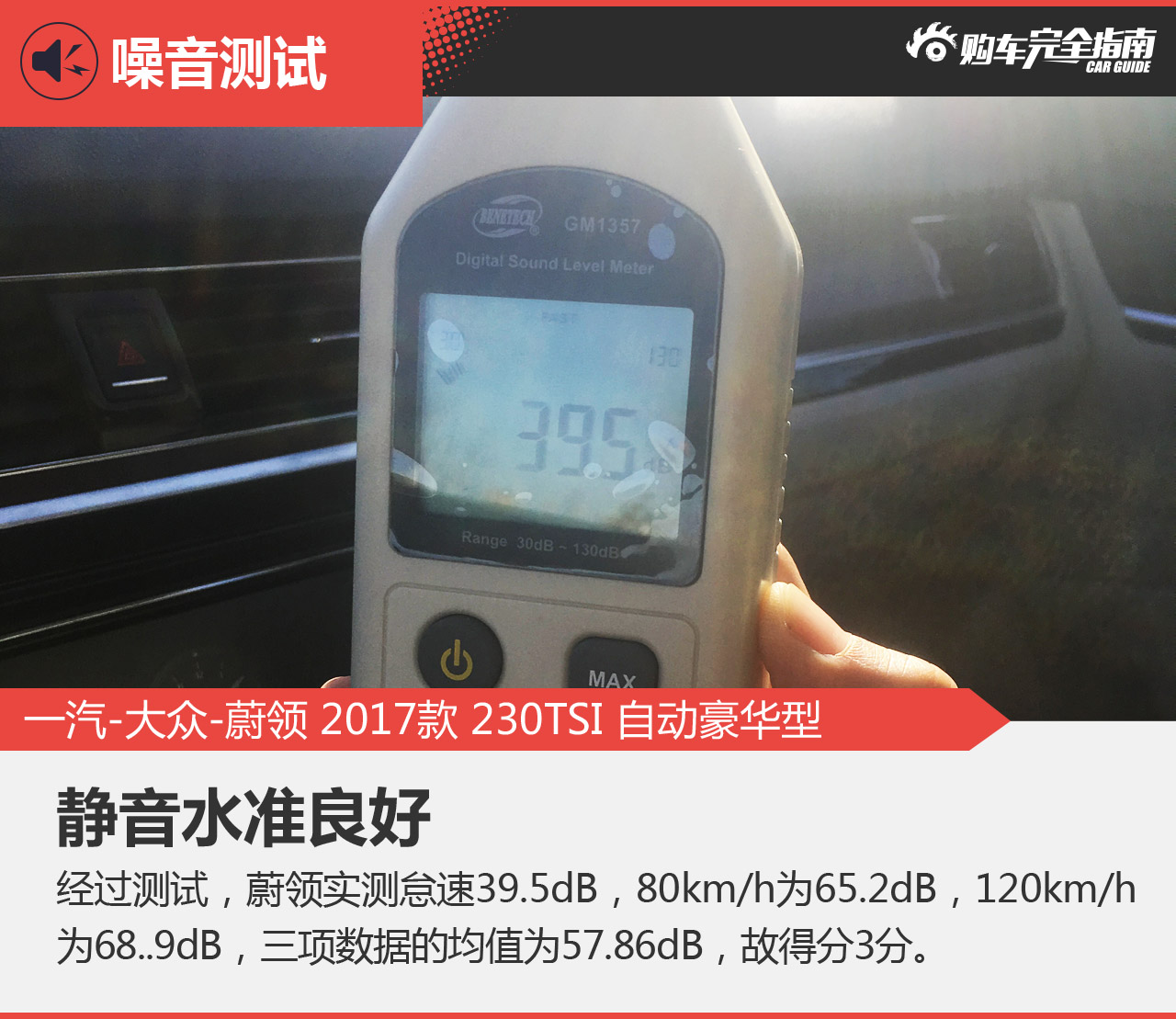 一汽-大众-蔚领 2017款 230TSI 自动豪华型
