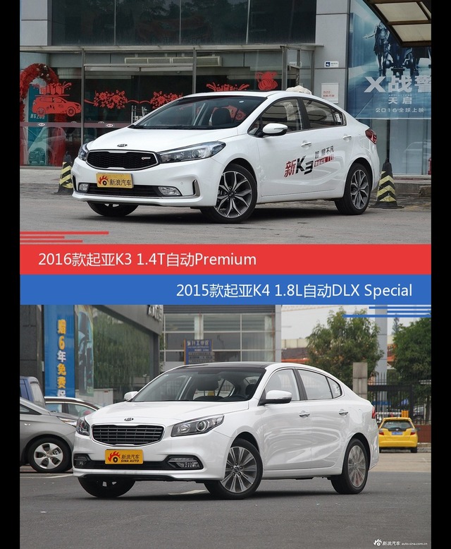 起亚K3和起亚K4价位相似却各有优势