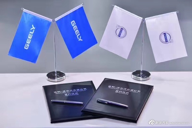 领克汽车合资公司签约仪式