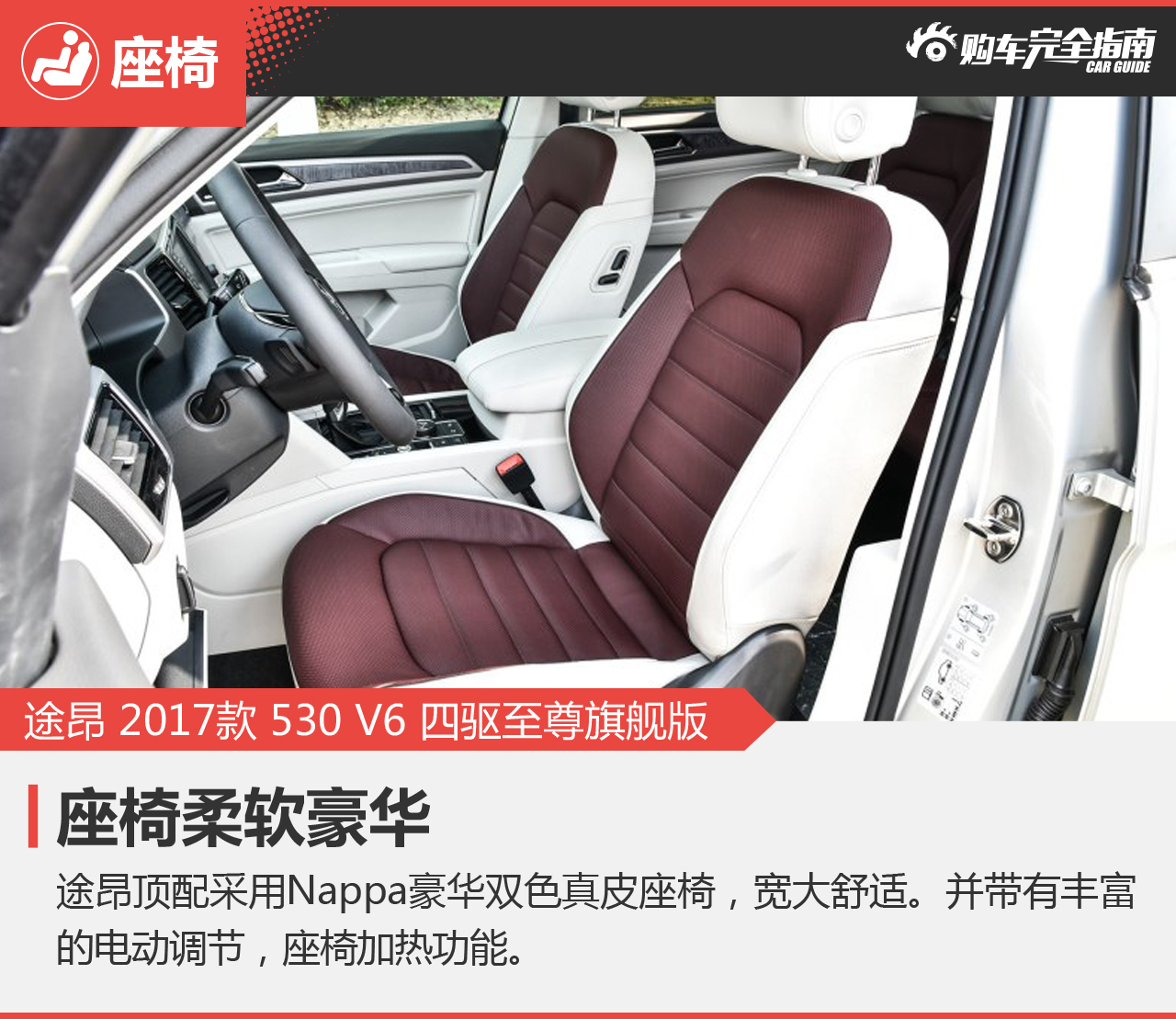 大众途昂530V6四驱至尊旗舰版