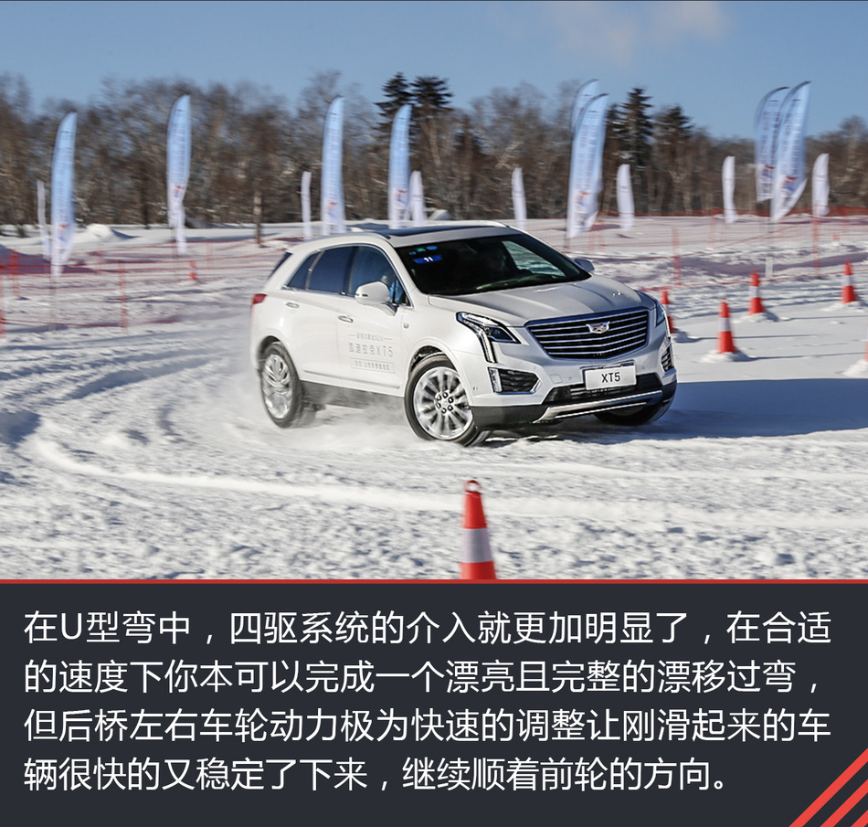 凯迪拉克XT5冰雪试驾