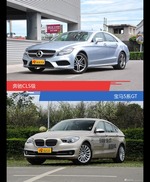 奔驰CLS级和宝马5系GT到底选谁？看完就知道了