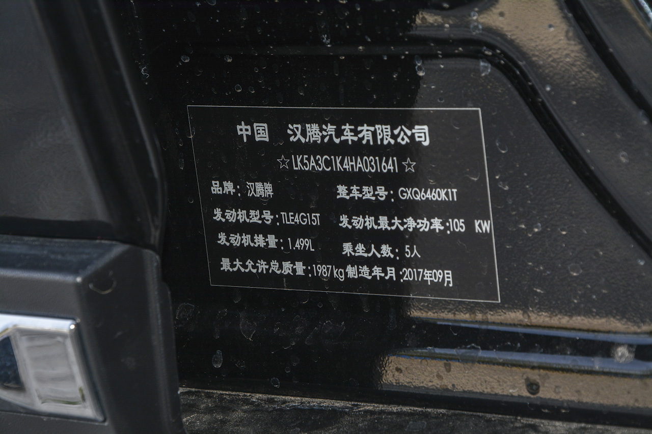 2018款汉腾X7S 1.5T 自动豪华型