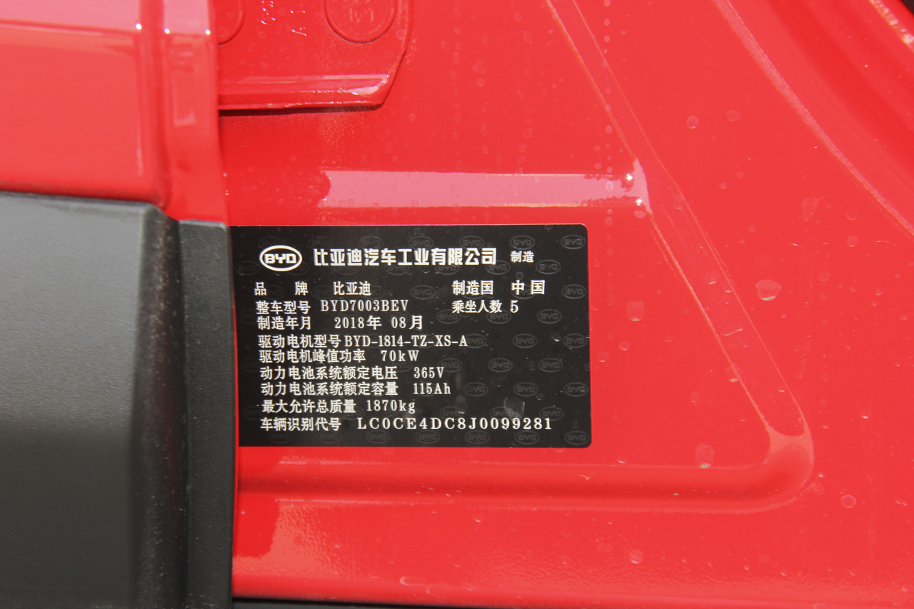 2018款比亚迪元EV360 智联炫酷型