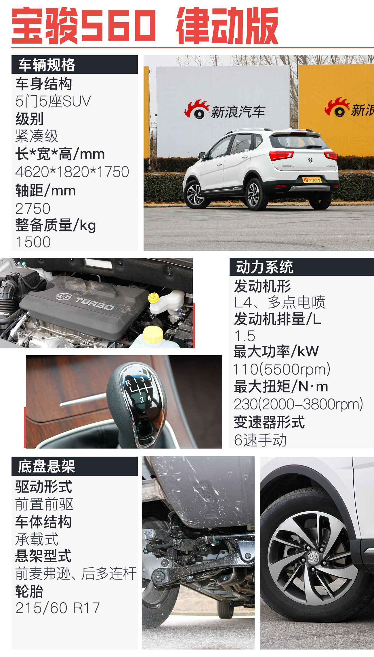 宝骏560 2017款 律动版 1.5T 手动尊享型