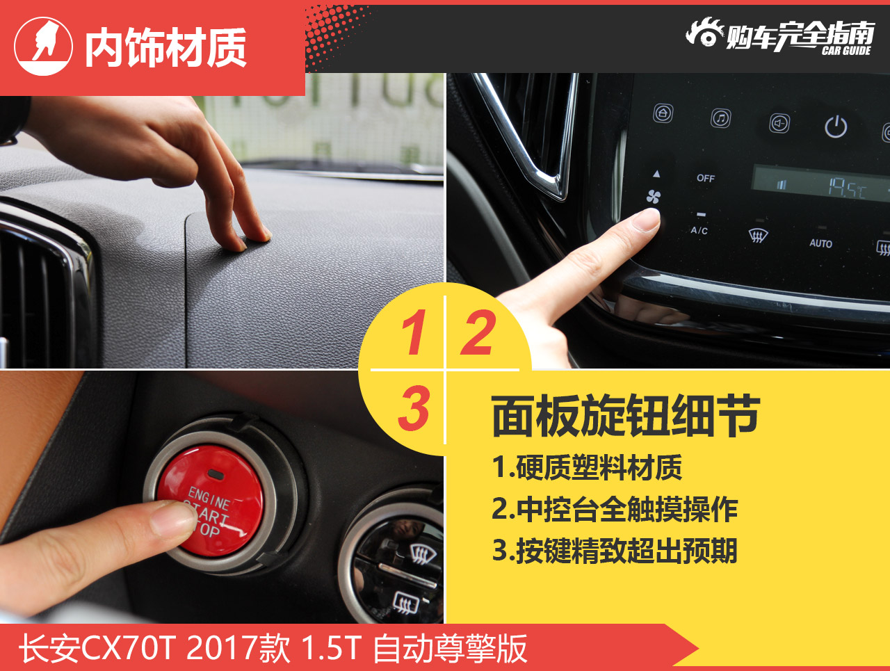 长安CX70T 2017款 1.5T 自动尊擎版