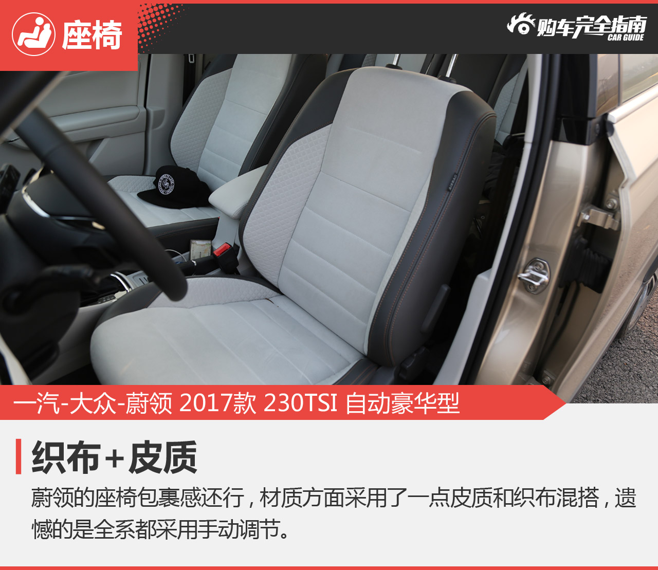 一汽-大众-蔚领 2017款 230TSI 自动豪华型