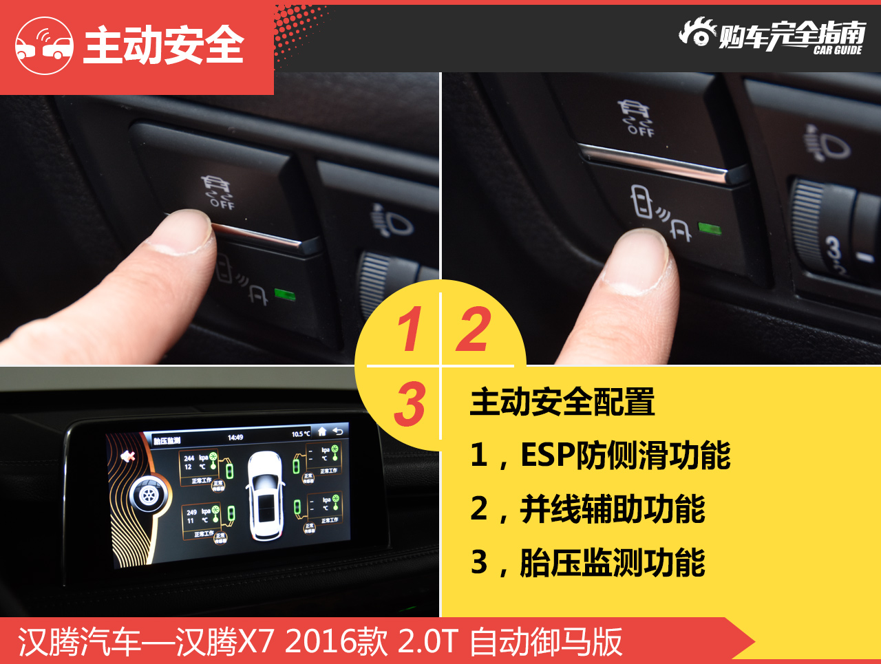 汉腾X7 2016款 2.0T 自动御马版