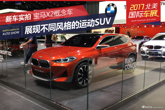 缩小版宝马X4 展现不同风格的运动SUV