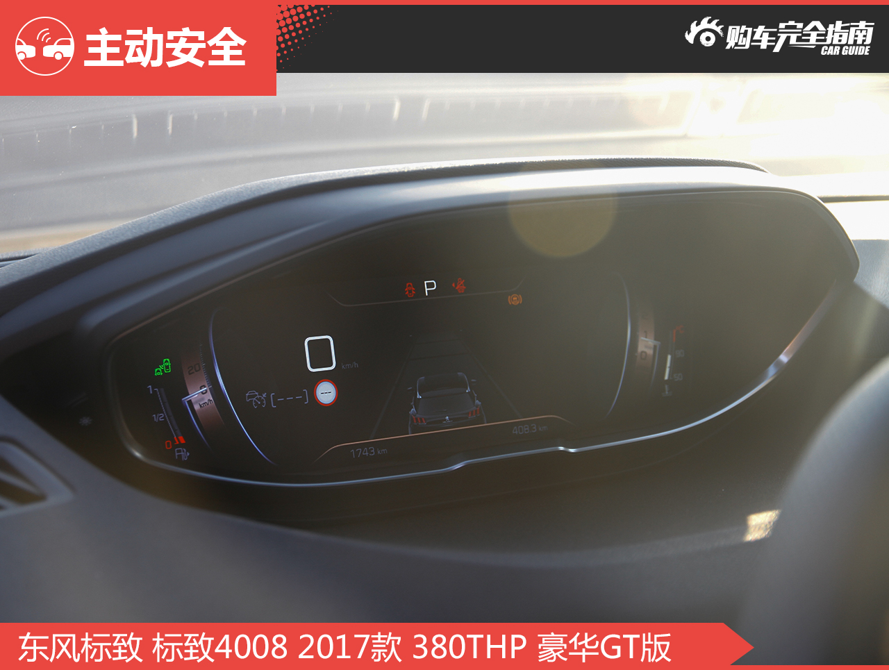 标致4008 2017款 380THP 豪华GT版