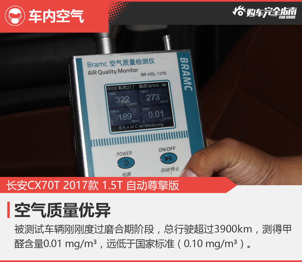 长安CX70T 2017款 1.5T 自动尊擎版