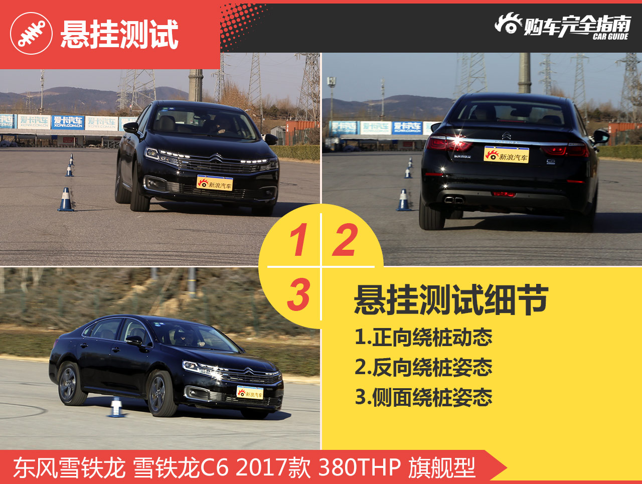 东风雪铁龙C6 380THP 旗舰型