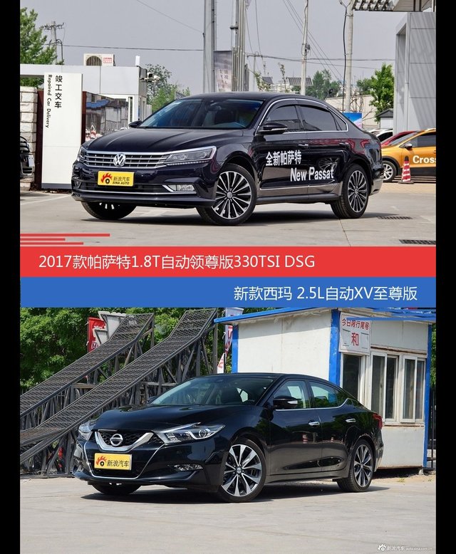 帕萨特和西玛价位相似却各有优势