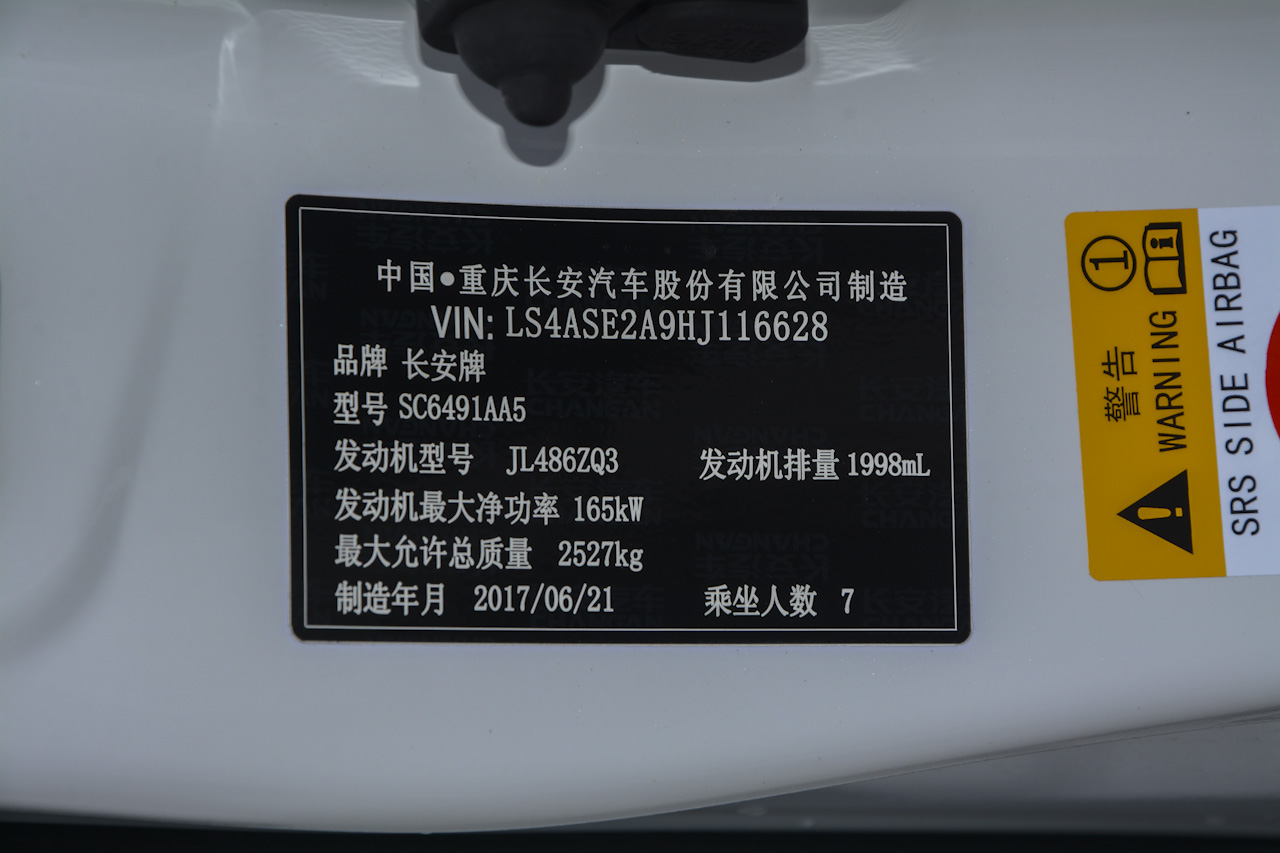 2017款长安CS95 2.0T自动两驱智拓版