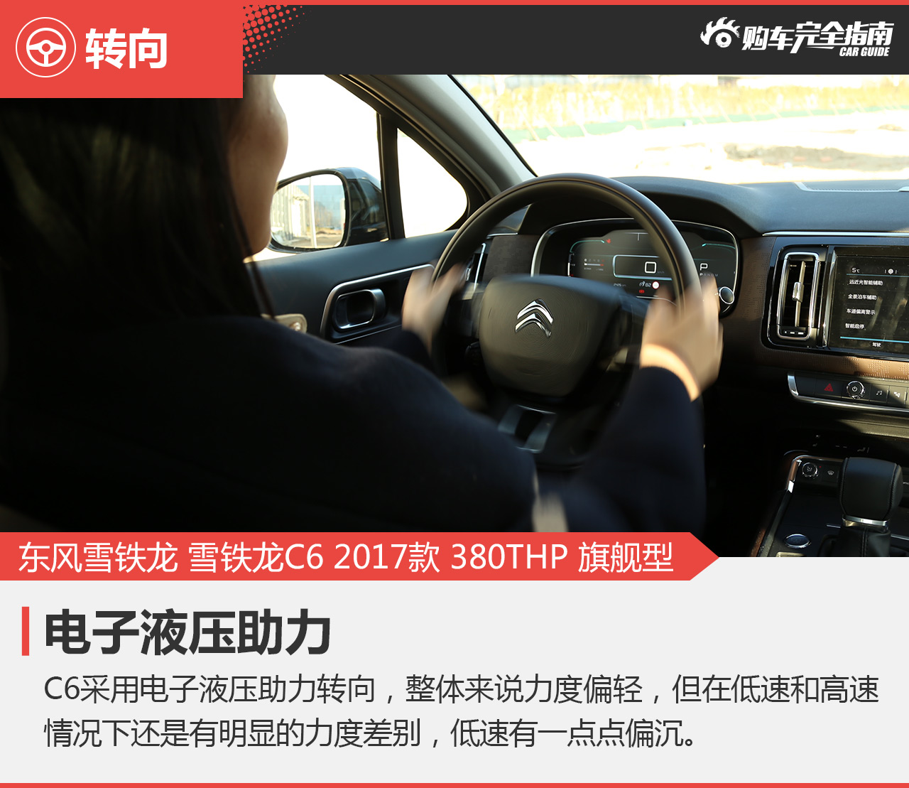 东风雪铁龙C6 380THP 旗舰型