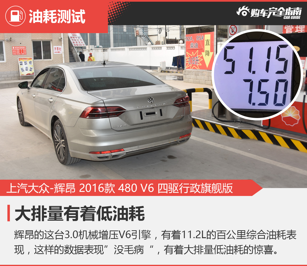 上汽大众 辉昂 2016款3.0T四驱行政旗舰版480 V6