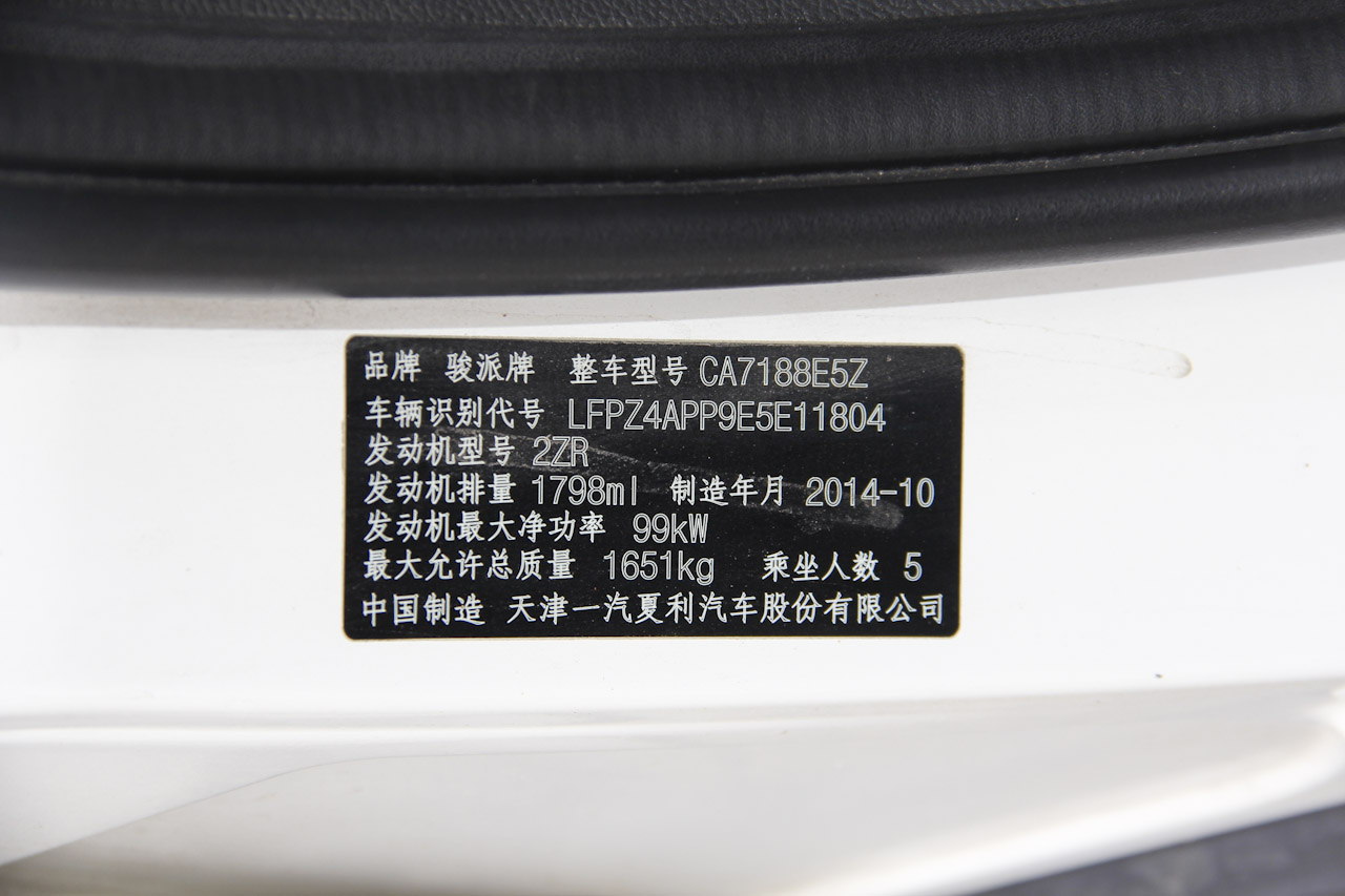 2015款骏派D60 1.8L自动尊贵型 白色
