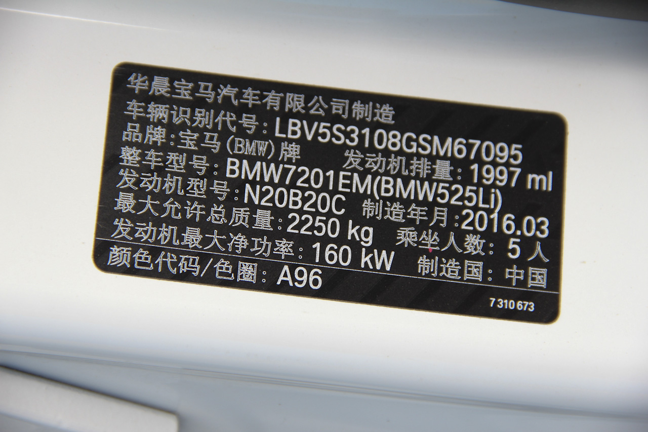 2017款宝马5系525Li 2.0T自动豪华设计套装 