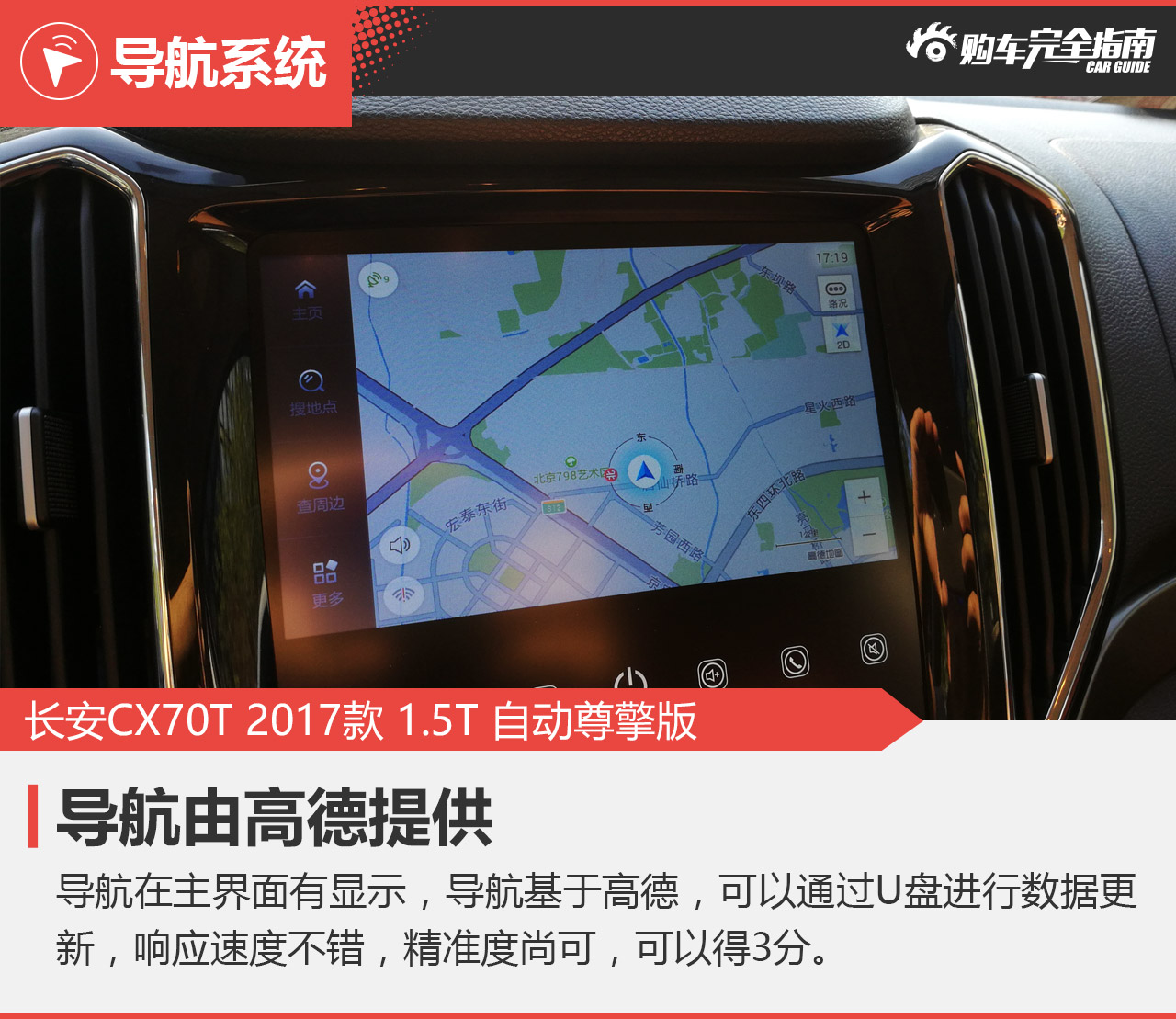 长安CX70T 2017款 1.5T 自动尊擎版