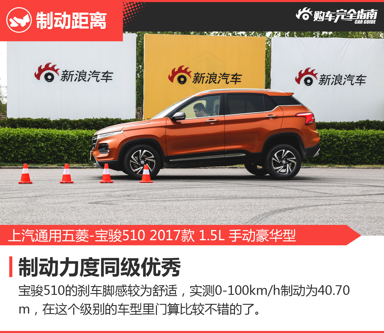 上汽通用五菱-宝骏510 2017款 1.5L 手动豪华型