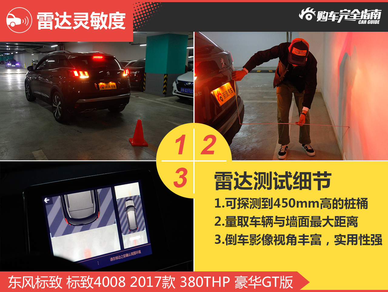 标致4008 2017款 380THP 豪华GT版