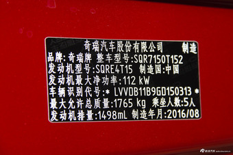 2016款瑞虎7 1.5T手动耀臻版
