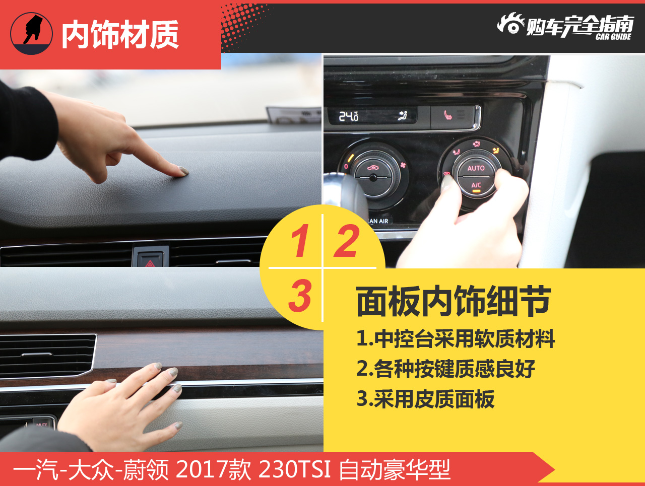 一汽-大众-蔚领 2017款 230TSI 自动豪华型