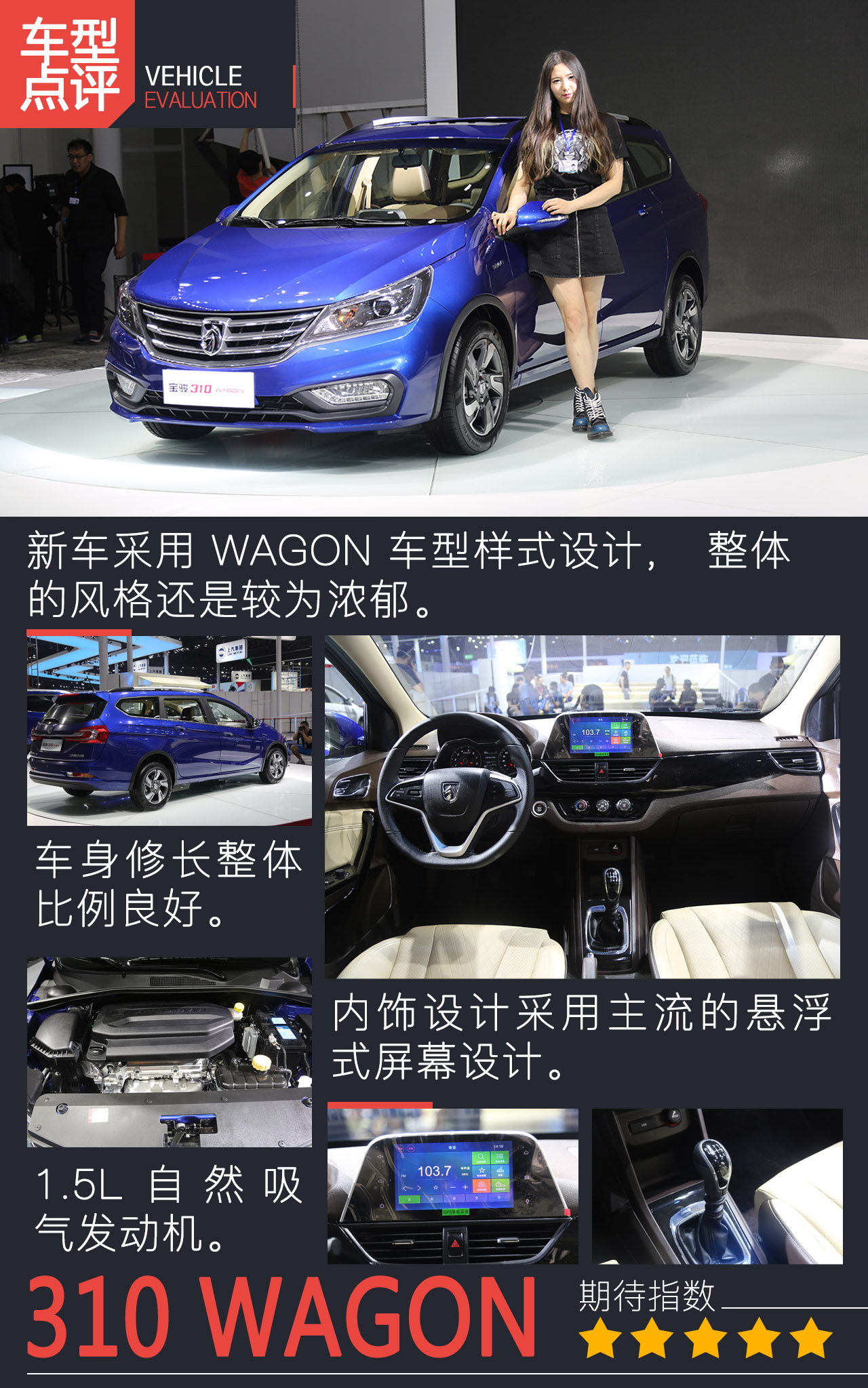 上海通用五菱 宝骏310 WAGON