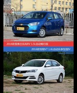 价格相同风格迥异 乐风RV与悦翔V7选谁更适合