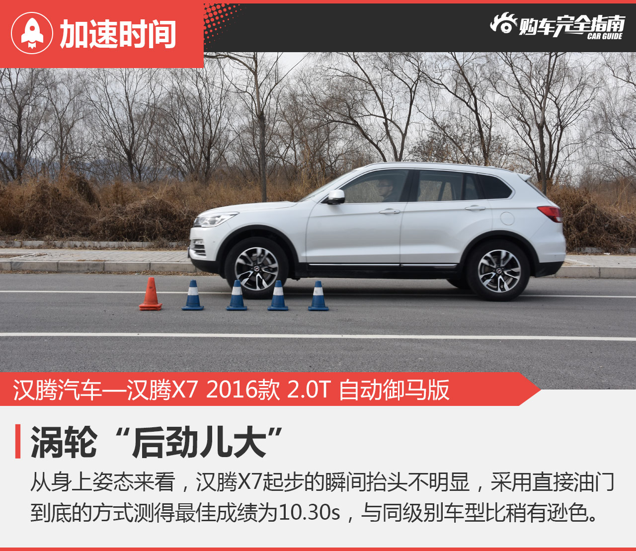 汉腾X7 2016款 2.0T 自动御马版